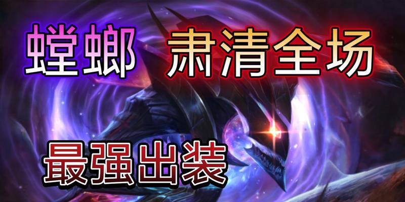 手游螳螂4.0出装攻略（一起来学习如何选择最适合的装备吧！）