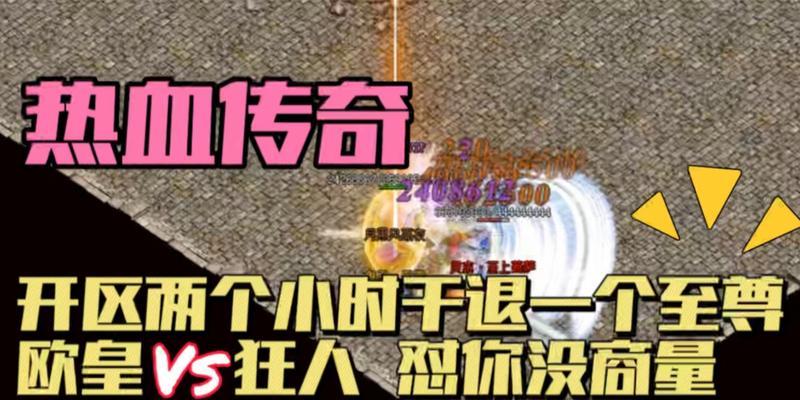 《狂人出装顺序攻略》（热血传奇中如何合理选择狂人的装备？）