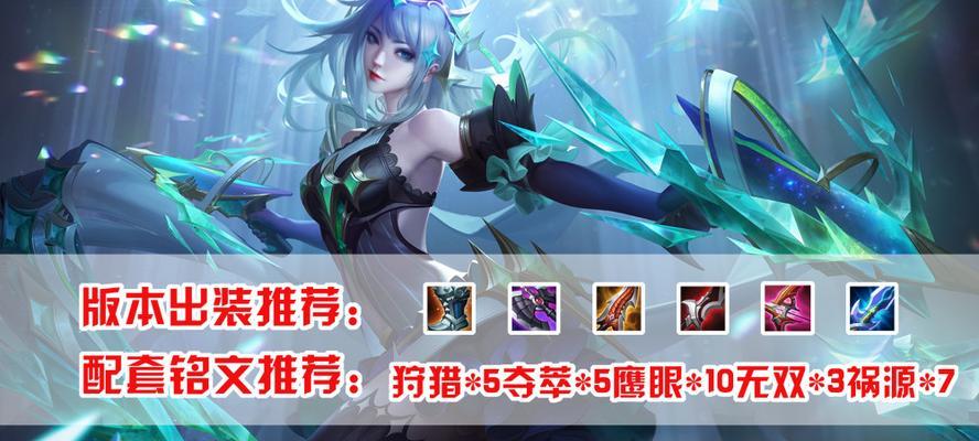 联盟下路铭文出装攻略-打造最强输出搭配（破解铭文奥秘，助你称霸联盟峡谷）