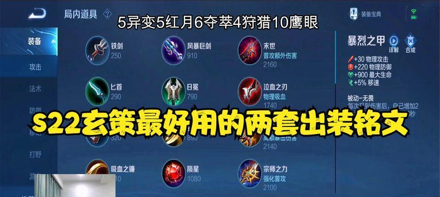 辅助玄策出装铭文攻略（精选出装和铭文，助你成为玄策的最佳辅助）