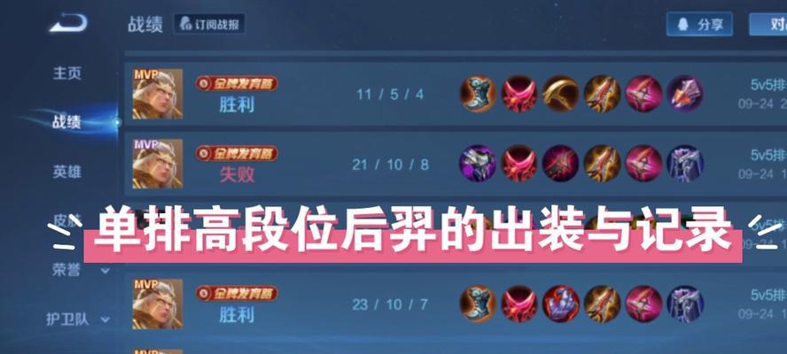 全新版本后羿出装攻略（掌握最佳装备选择，成为无敌神射！）