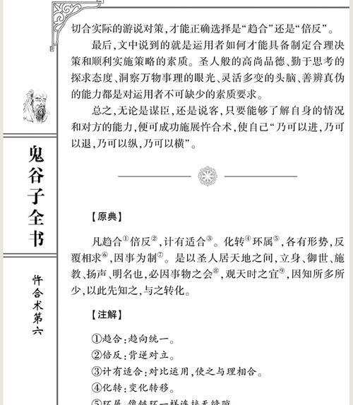 新套路鬼谷子出装攻略（从入门到精通，解密新套路鬼谷子的出装策略）