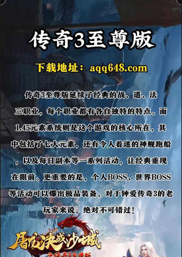 传奇3攻略大全（成为顶级战士，只需掌握这些绝招！）