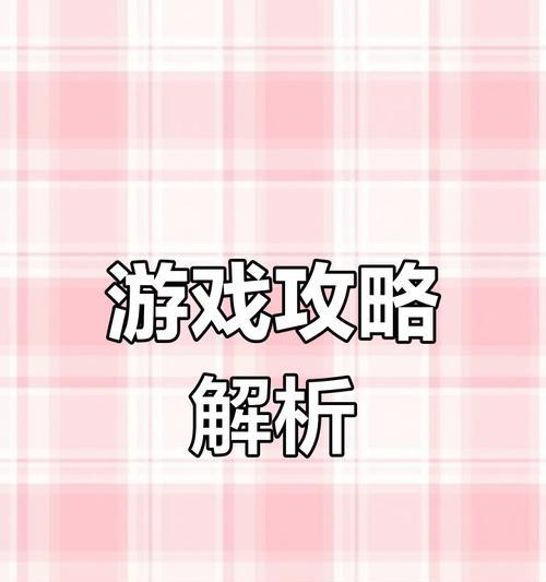 《掌握最佳Cells攻略》（成为细胞的主宰，征服游戏世界！）