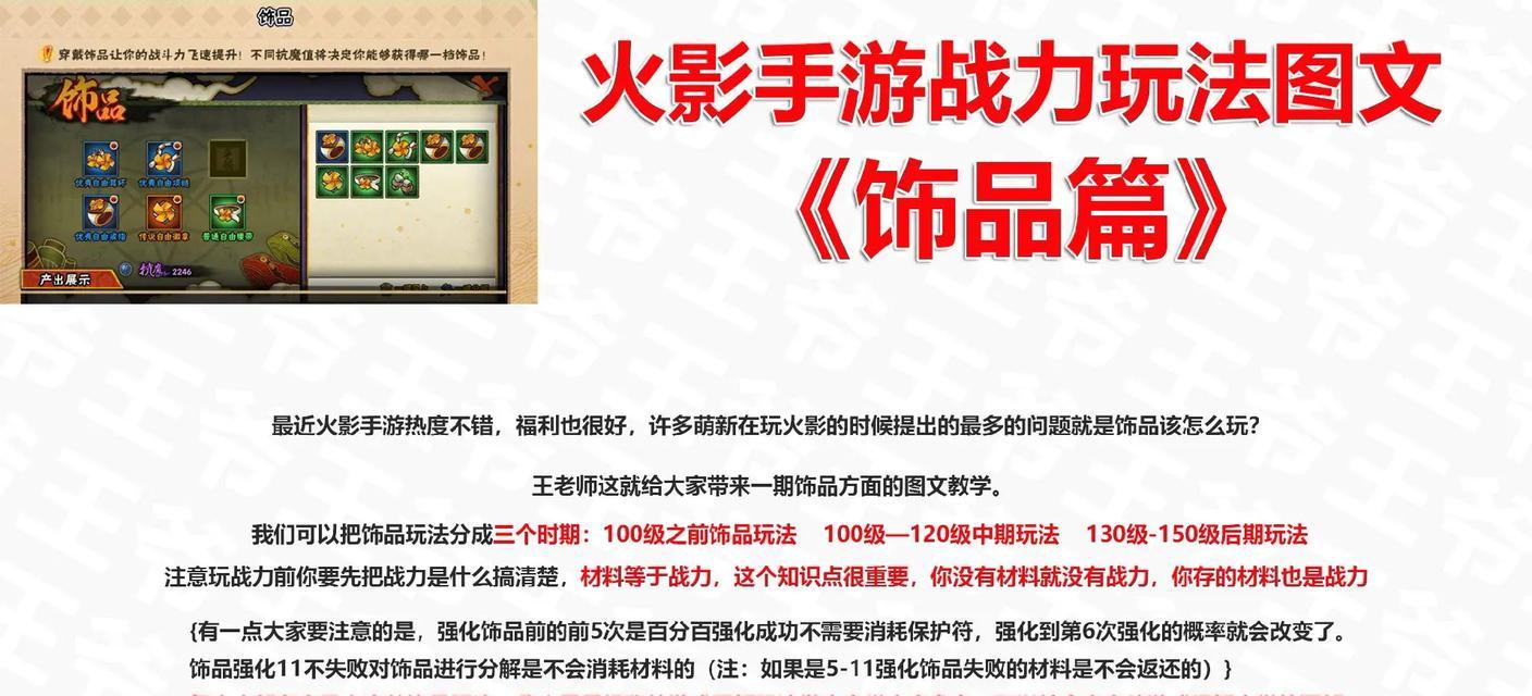 《火影忍者争霸攻略手游全面解析》（揭秘火影忍者争霸手游的高级玩法与策略）
