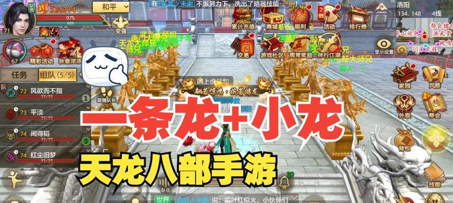 天龙八部手游礼包攻略（解锁天龙世界，掌握礼包技巧，打造最强角色！）