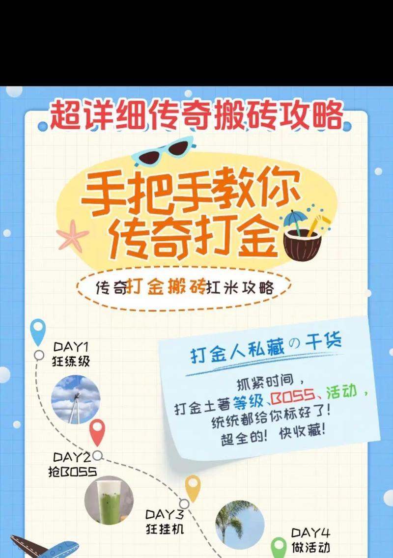 《掌握传奇手游攻略，成为顶尖玩家》（深入解析传奇手游攻略，让你独步江湖）