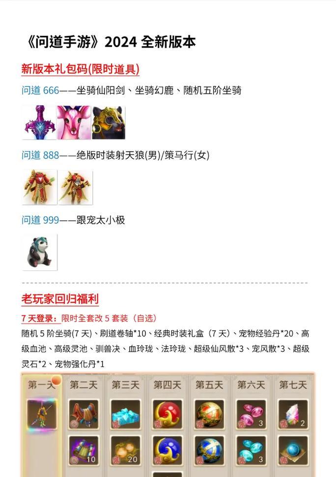 问道手游10级装备攻略