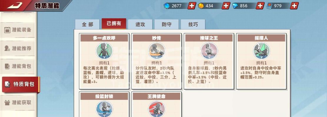 《灌篮高手手游特质攻略大全》（玩转篮球场，成为篮球巨星！）