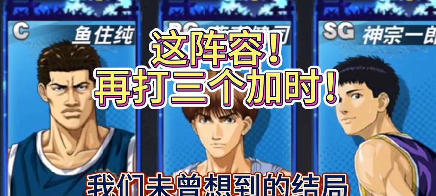灌篮高手手游国服上分攻略（灌篮高手国服手游上分攻略，带你一步步登上巅峰！）