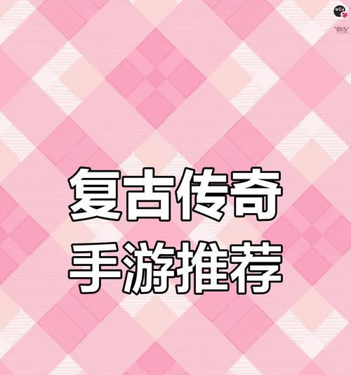 《西游传奇手游攻略大全》（解锁游戏技巧，快速提升实力！）