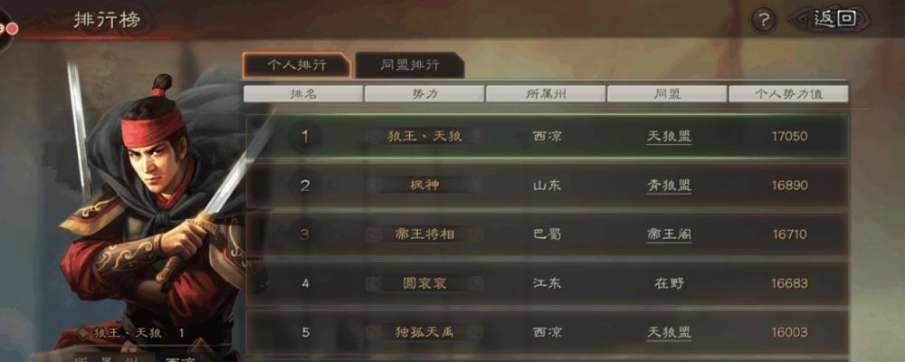 《征战三国，尽揽天下》（以群雄三国志手游攻略，打造最强战队）