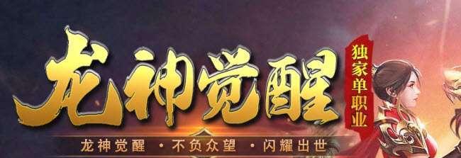 龙神起源手游攻略
