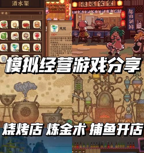 经营开店游戏大全攻略手游（最全面的经营开店游戏攻略手册，助你成为商业巨头！）