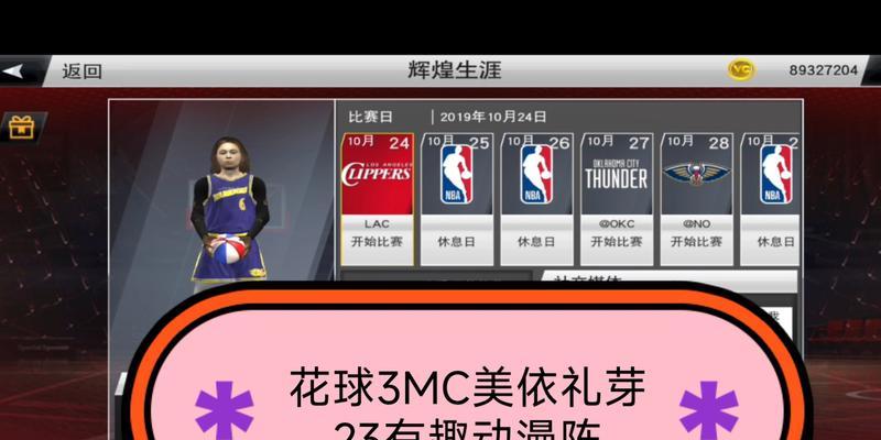 2K手游三分进球攻略（掌握技巧，成为无敌三分射手）