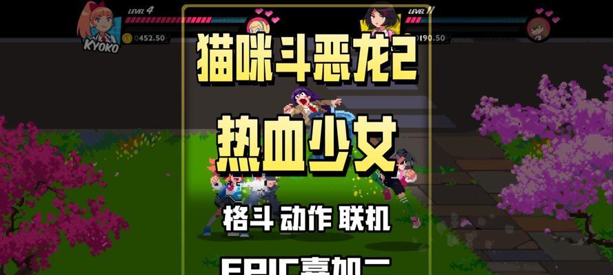 猫咪斗恶龙2手游联机攻略（快来探索猫咪斗恶龙2手游联机模式，与好友一起冒险吧！）