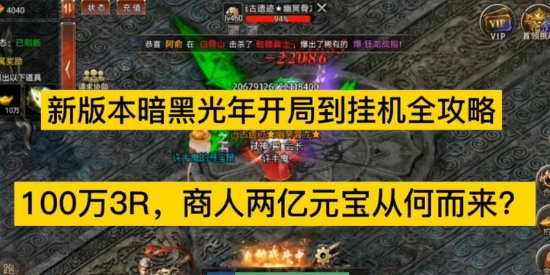挂机挣钱攻略手游——让你的游戏时间也能变现（通过挂机游戏，轻松实现零成本赚钱的方法与技巧）
