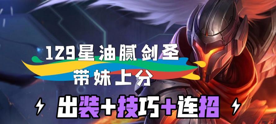 LOL剑圣攻略（精通剑圣的关键技巧与战术策略）