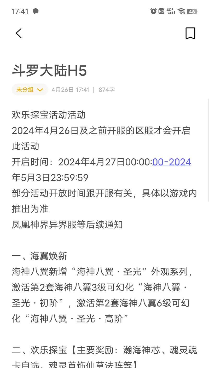 《探秘以头罗大陆手游的攻略》（解锁游戏技巧，成为顶级玩家！）