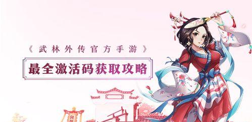 武林外传手游攻略（一起闯荡江湖，成就武林传奇！）