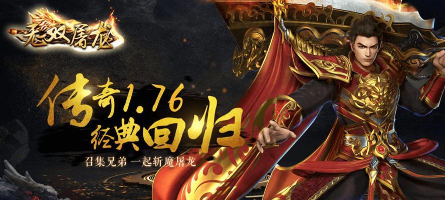 《以斩魔无双传世手游打金攻略》（独家秘籍、快速升级攻略揭秘，让你轻松成为游戏富豪！）