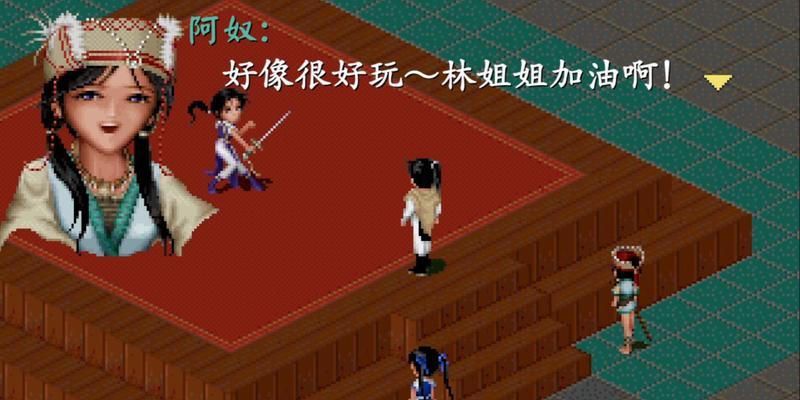 《仙剑奇侠传手游林家堡攻略》（攻略、心得分享，让你在林家堡游戏中畅快战斗！）