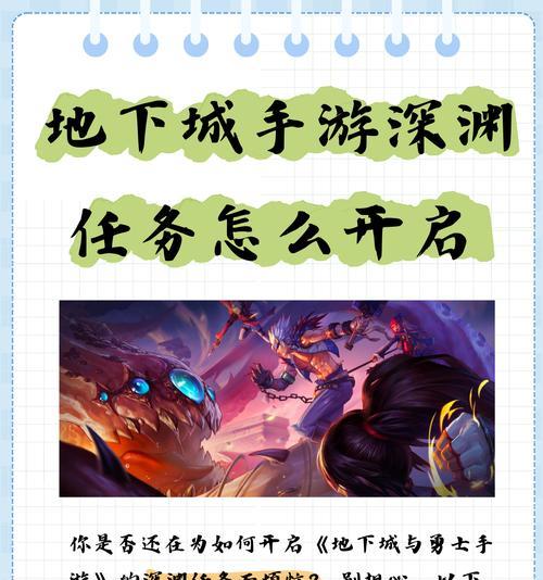 地下城勇士刷图攻略（实用攻略帮你提升等级、爆装备、挑战BOSS、击败敌人！）