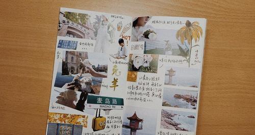 《探索青岛，游记手帐带你玩转青岛》（用手帐记录青岛之美，开启一场难忘的旅程）