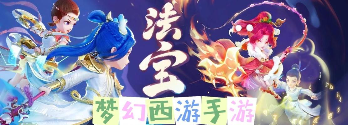 《玩转大话手游2，掌握最强辅助攻略》（用心畅玩，无往不利！）