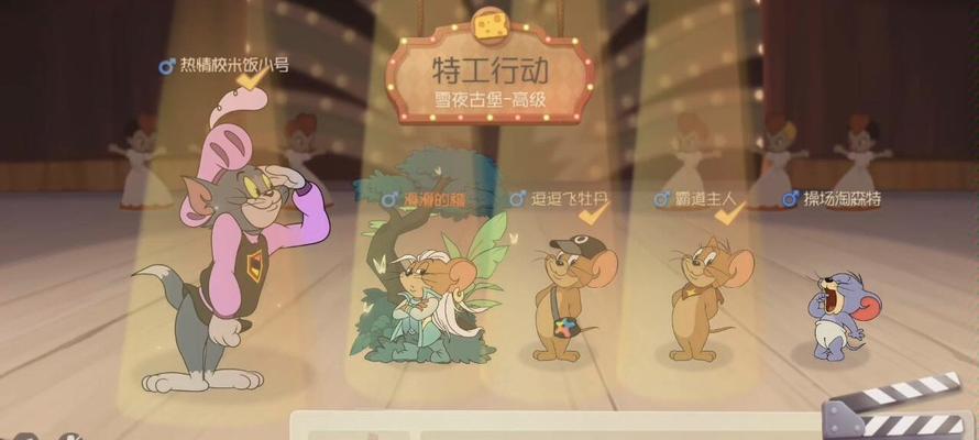 猫和老鼠手游特工行动攻略（让你成为无敌特工的终极指南！）