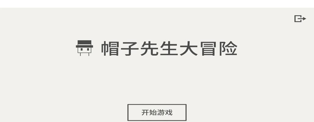 《解密脑洞大开的绑匪游戏攻略》（挑战极限智力，一步步解开绑匪的陷阱）