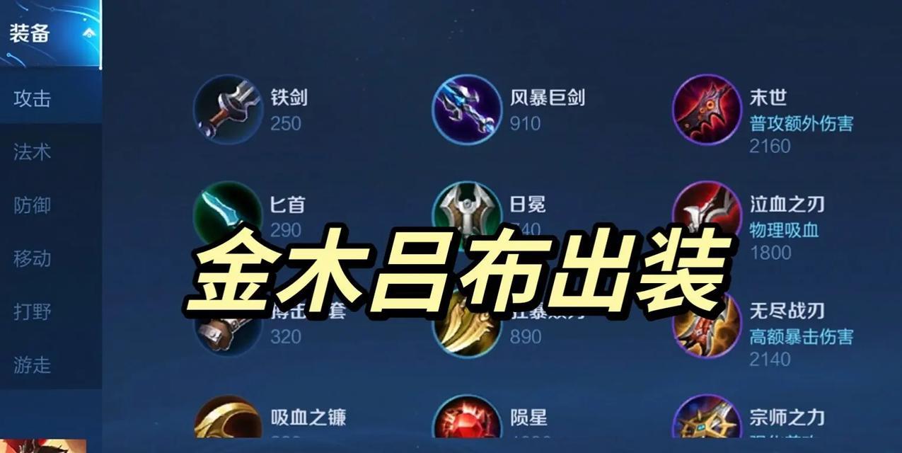 刘备1秒满血出装攻略（探索刘备快速回复战斗能力的装备选择）