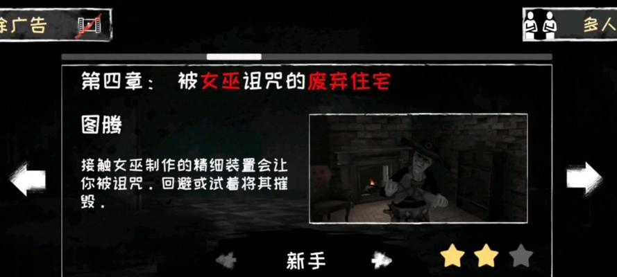 揭秘《恐怖老屋游戏》的多个结局攻略（追求极致恐怖体验，你必须知道的关键策略）