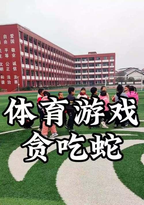 《贪吃蛇儿童游戏玩法攻略——吃出高分，创造新纪录》（让孩子爱上贪吃蛇，快速掌握游戏技巧！）