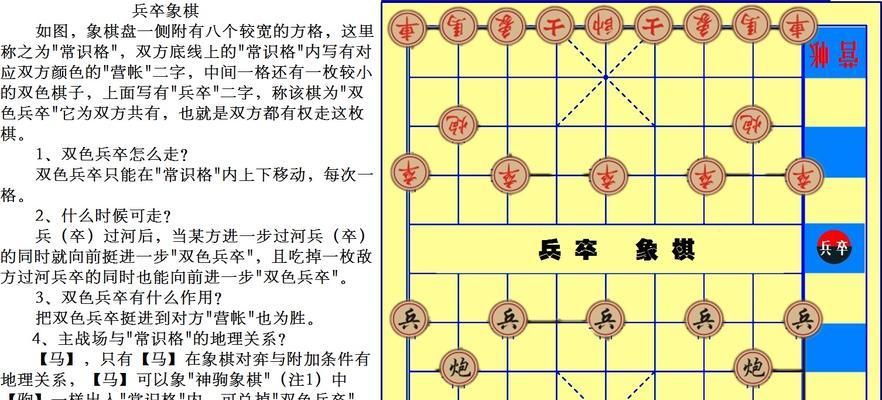 《大多数》象棋攻略（掌握攻略，成为象棋大师的秘诀）