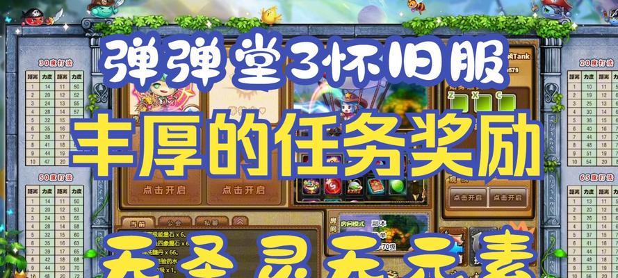 弹弹堂3卡级攻略（超越极限，成就传奇！）
