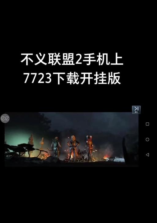 不义联盟2新手攻略（掌握技巧，征服战场，迎接挑战！）