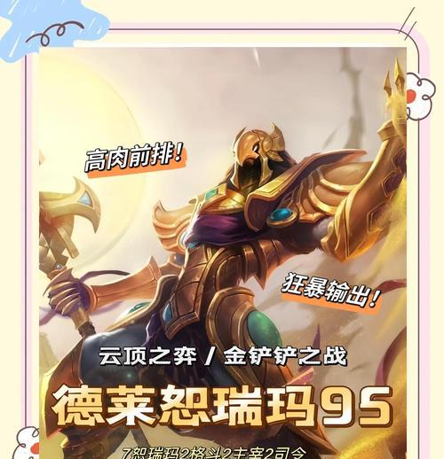 以德莱文出装玩法攻略（打造无敌的战争之神，德莱文出装全攻略）
