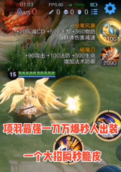 《破军项羽出装顺序攻略——无坚不摧，战无不胜》（破军项羽出装顺序攻略，让你成为不败之王！）