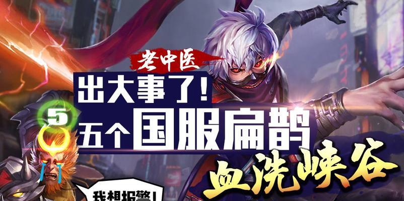 打野扁鹊老中医出装攻略（如何选择合适的装备为扁鹊增强战斗能力）
