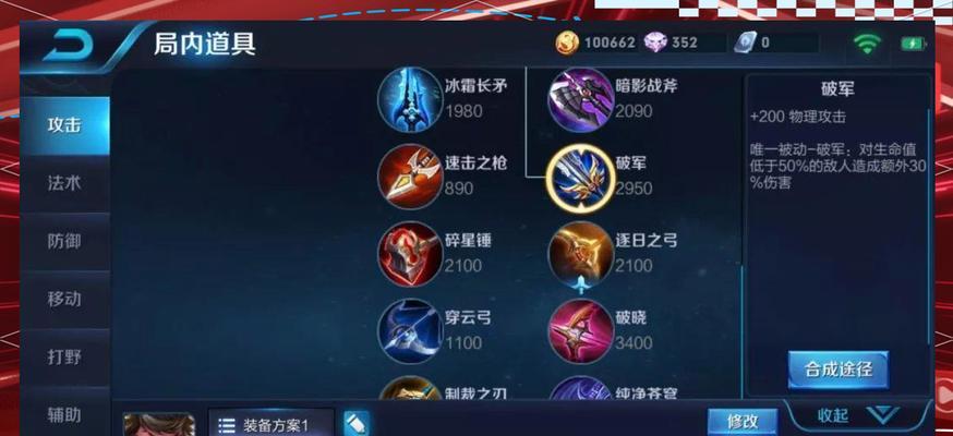 王者荣耀攻略（掌握出装秘籍，提升游戏实力！）