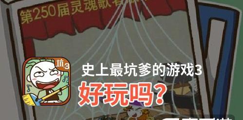 揭秘《最坑爹游戏14》攻略（探索游戏迷宫，绝地求生攻略解析）