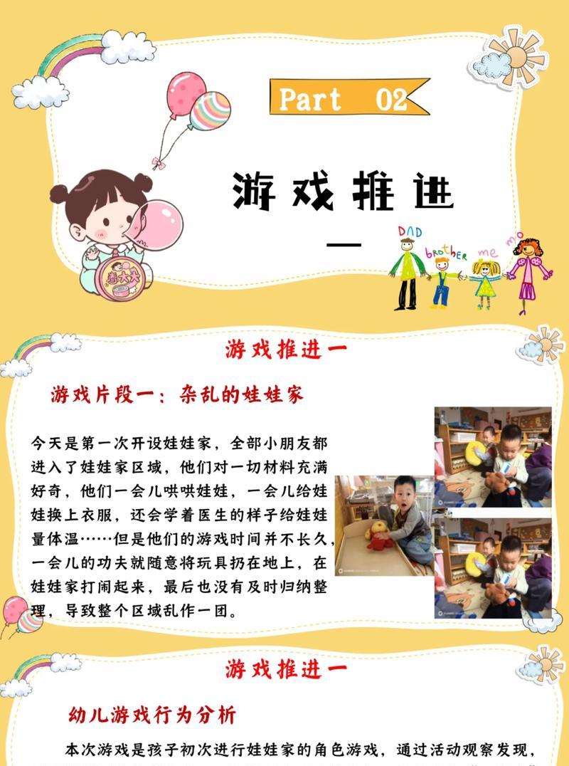 班级亲子游戏攻略（用游戏的方式促进亲子互动，让家庭更加温馨快乐）