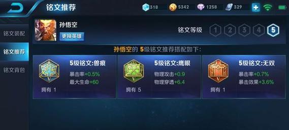 孙悟空不死出装铭文攻略（无敌不死！打造不朽之身的孙悟空出装铭文攻略）