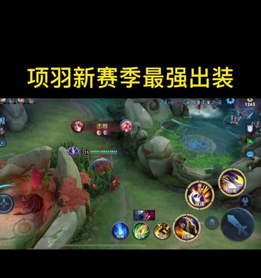 百兽项羽出装攻略——战场之王的装备之道（无敌的百兽猛将——高效出装指南）