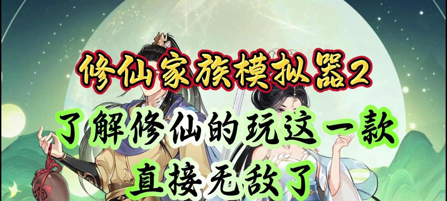 修仙攻略（打造最强修仙角色，称霸仙界不是梦！）