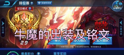 《精装牛魔出装顺序攻略最新》（牛魔装备出装顺序详解，助你登峰造极）