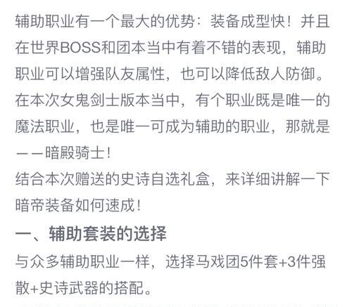 DNF暗帝如何选择合适的装备（深入分析DNF暗帝装备选择，打造最强角色）