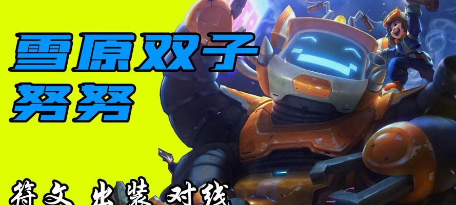 雪原双子出装攻略学生版（战胜寒冷，成为雪原之王！）