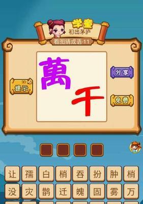 疯狂猜图51攻略（一起来挑战最难题，成为猜图大师！）